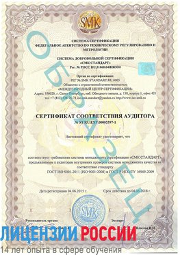 Образец сертификата соответствия аудитора №ST.RU.EXP.00005397-1 Прокопьевск Сертификат ISO/TS 16949